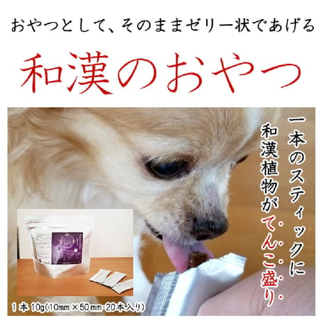 和漢鹿肉アイケアジュレ