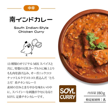 【中辛】南インドカレー