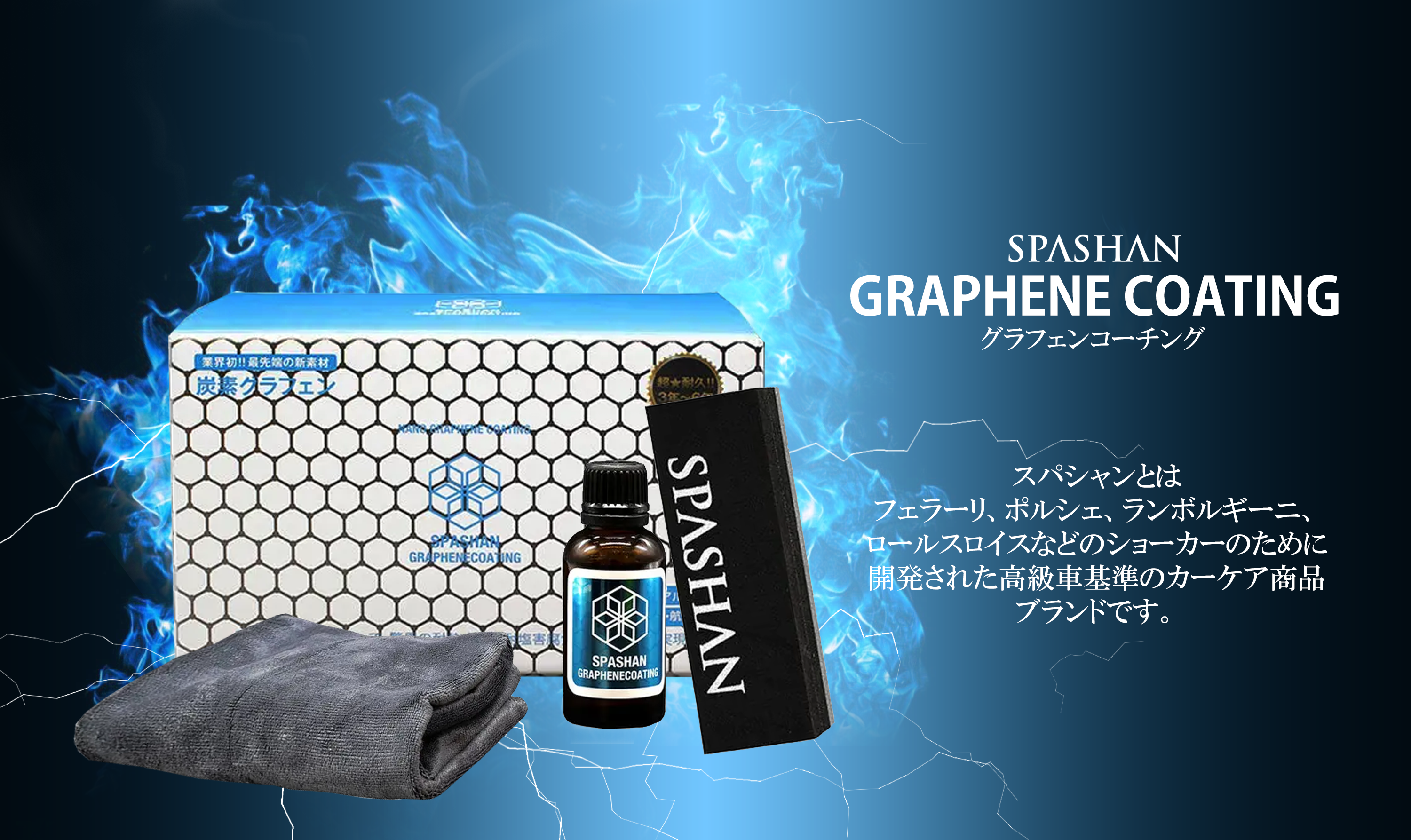 SPASHAN】グラフェンコーティング | Yz ONE SPASHAN STORE