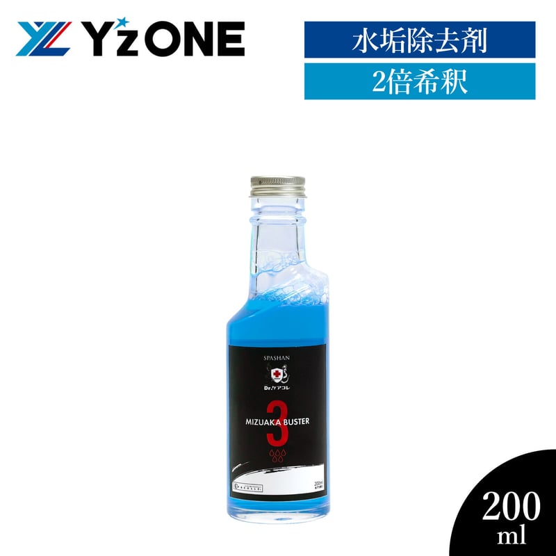 SPASHAN】水アカバスター3 200ml | Yz ONE SPASHAN STORE