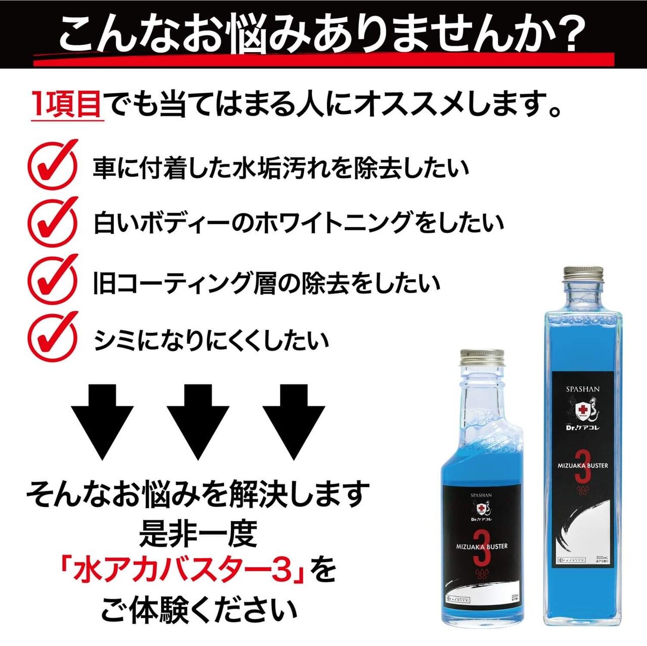 SPASHAN】水アカバスター3 200ml | Yz ONE SPASHAN STORE