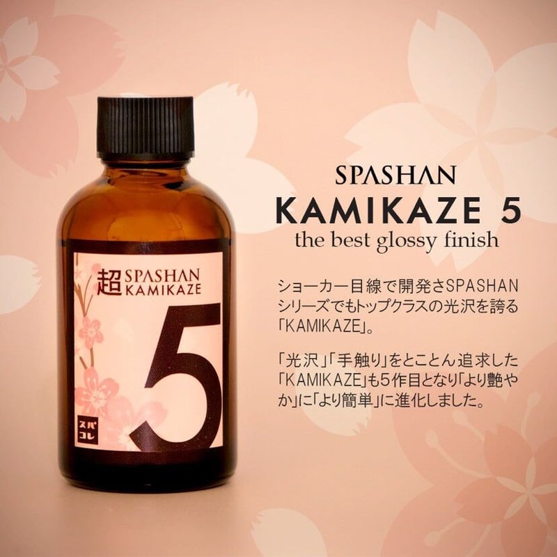 SPASHAN】カミカゼ5 50ml | Yz ONE SPASHAN STORE