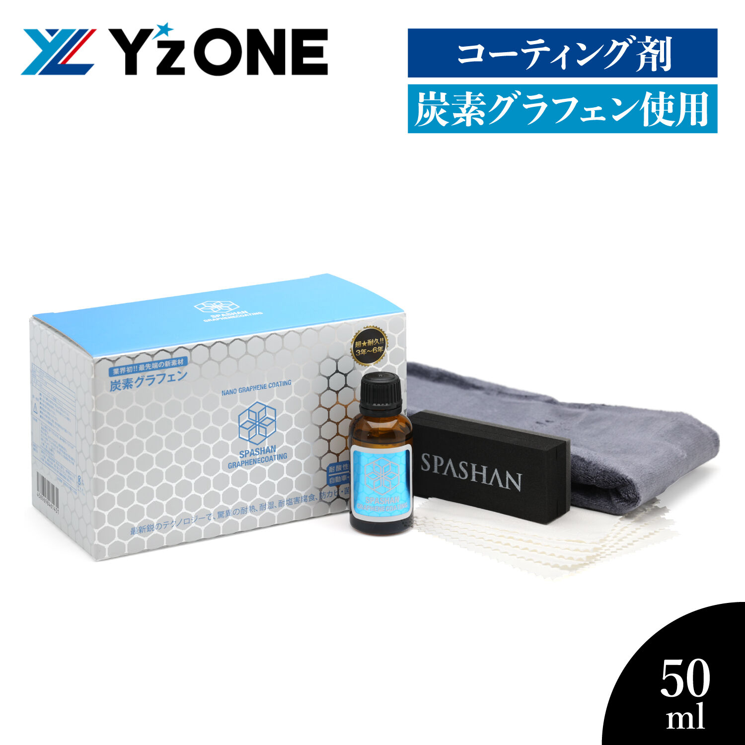 SPASHAN】グラフェンコーティング | Yz ONE SPASHAN STORE