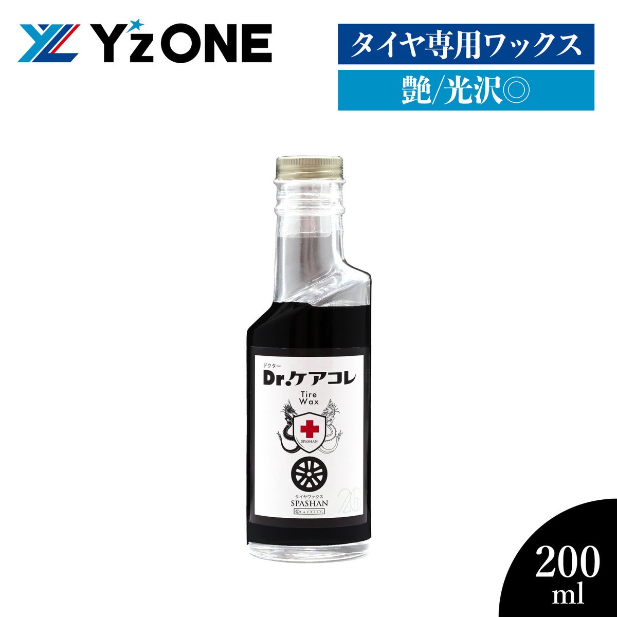 SPASHAN)】Dr.ケアコレ タイヤワックス 200ml | Yz ONE SPASH