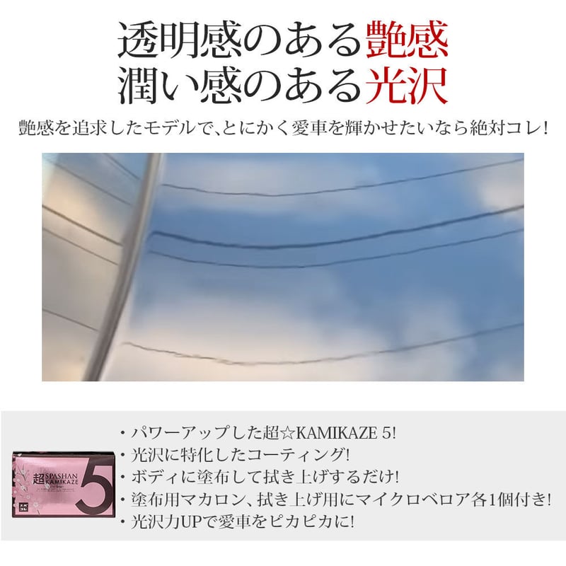 スパシャン　カミカゼ5 新品未使用　3個セット Amazon.co.jp: スパシャン SPASHAN ガラス系コーティング剤