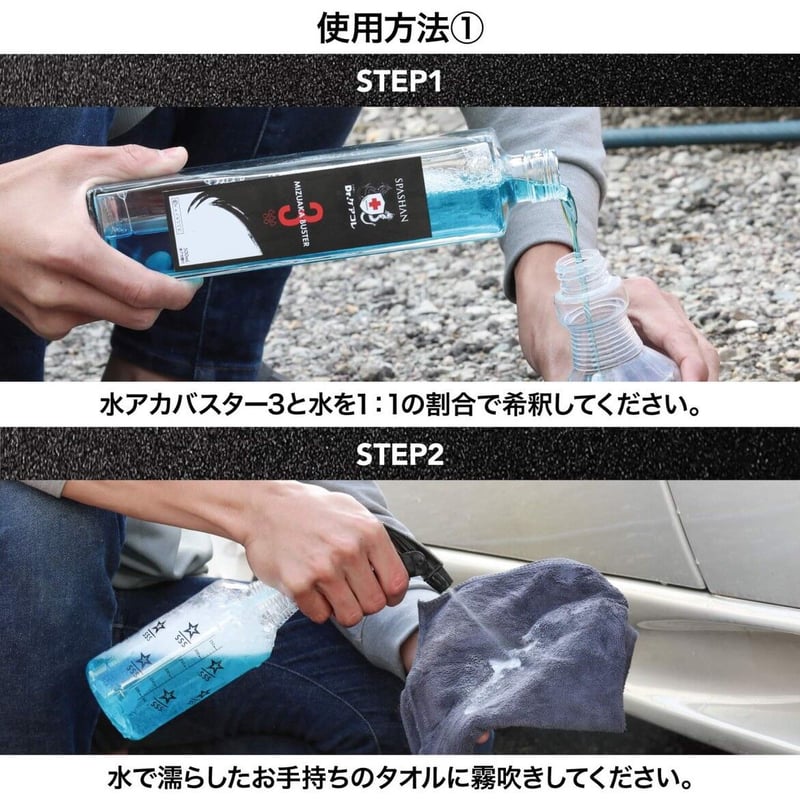 SPASHAN】水アカバスター3 200ml | Yz ONE SPASHAN STORE