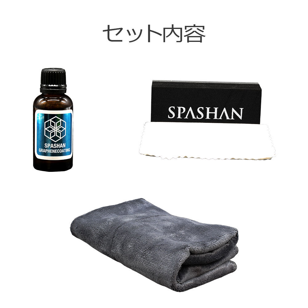 SPASHAN】グラフェンコーティング | Yz ONE SPASHAN STORE