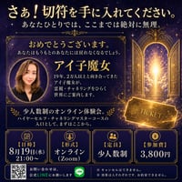 奇跡✨ハイヤーセルフ・チャネリングマスターコース 入門｜オンライン体験会