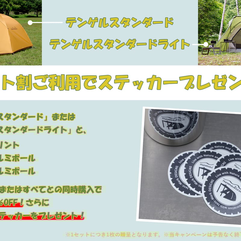 tent-Mark DESIGNS × nomadica】テンゲルスタンダード | noma tent-Mark DESIGNS × nomadica】テンゲルスタンダード | noma