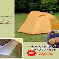 tent-Mark DESIGNS × nomadica】テンゲルスタンダード | noma