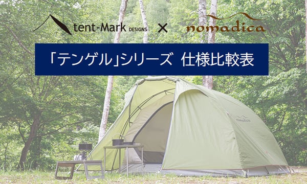 tent-Mark Designs nomadica 緑色テント tent-Mark Designs nomadica 緑色テント tent-Mark DESIGNS × nomadica