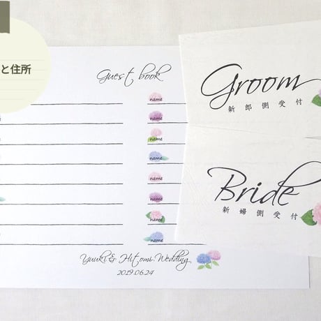 芳名帳と受付サインのセット　紫陽花　ピンク　氏名と住所記入タイプ