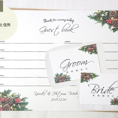 芳名帳と受付サインのセット　クリスマス　氏名と住所記入タイプ