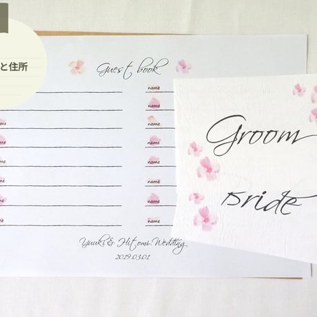 芳名帳と受付サインのセット　桜　氏名と住所記入タイプ