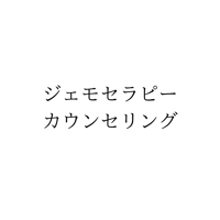 植物療法カウンセリング