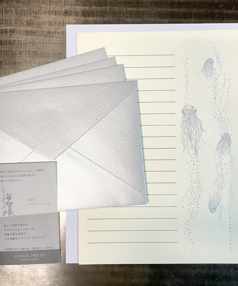 活版レターセット／サガレンと八月・白 | まんまる〇通販部