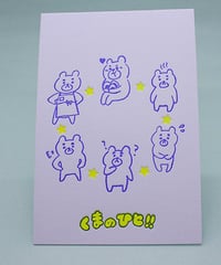 くまのひと
