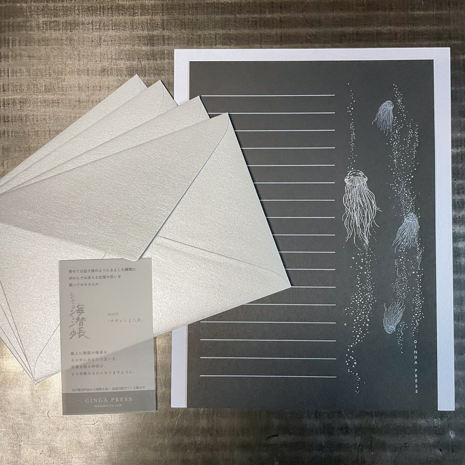 活版レターセット／サガレンと八月・黒 | まんまる〇通販部