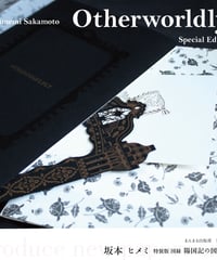 坂本ヒメミ図録 陽国記の図版集  「Otherworldly」　special Edit.