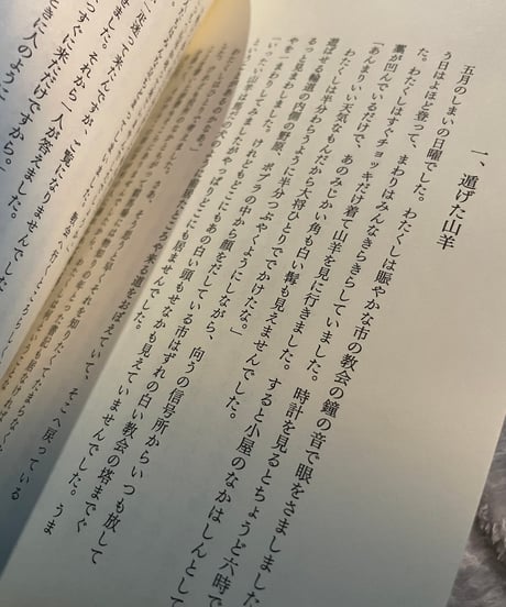 いつか朽ち果てるとしても/ 宮沢賢治「ポラーノの広場」