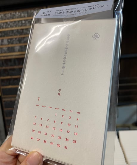 活版を愉しむカレンダー／2025