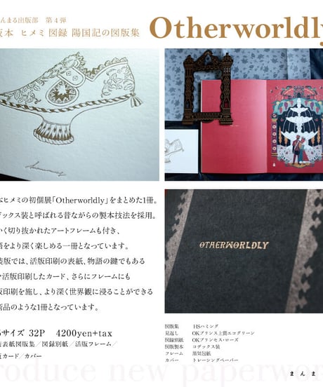 坂本ヒメミ図録 陽国記の図版集「Otherworldly」