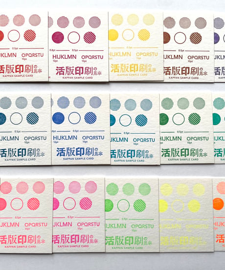 名刺サイズ紙・印刷色　見本サンプルセット