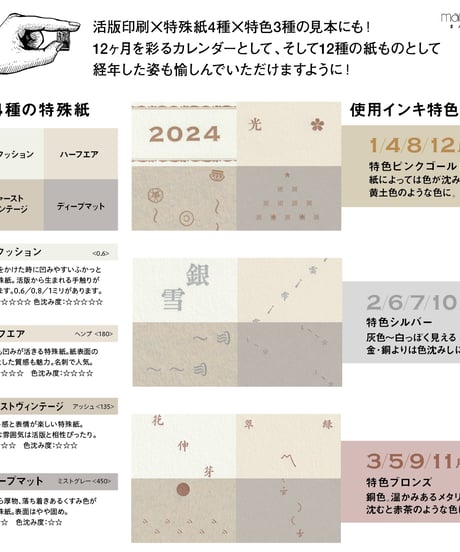 活版を愉しむカレンダー／2024
