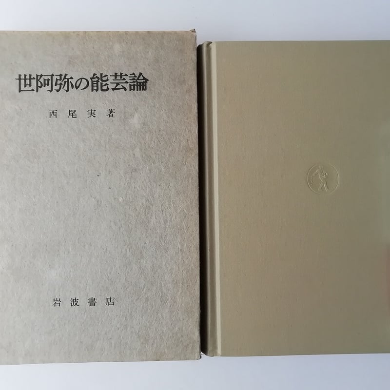 世阿弥の能芸論 | かえで書院