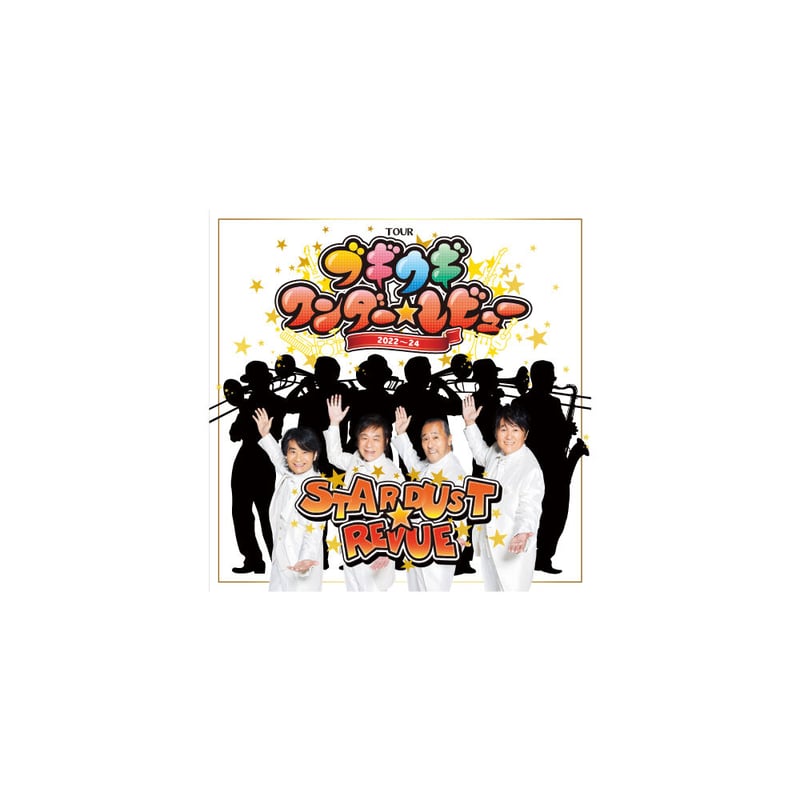 STARDUST REVUE スターダストレビュー パンフレット ブギウギワンダー☆レビューツアーパンフレット | STARDUST