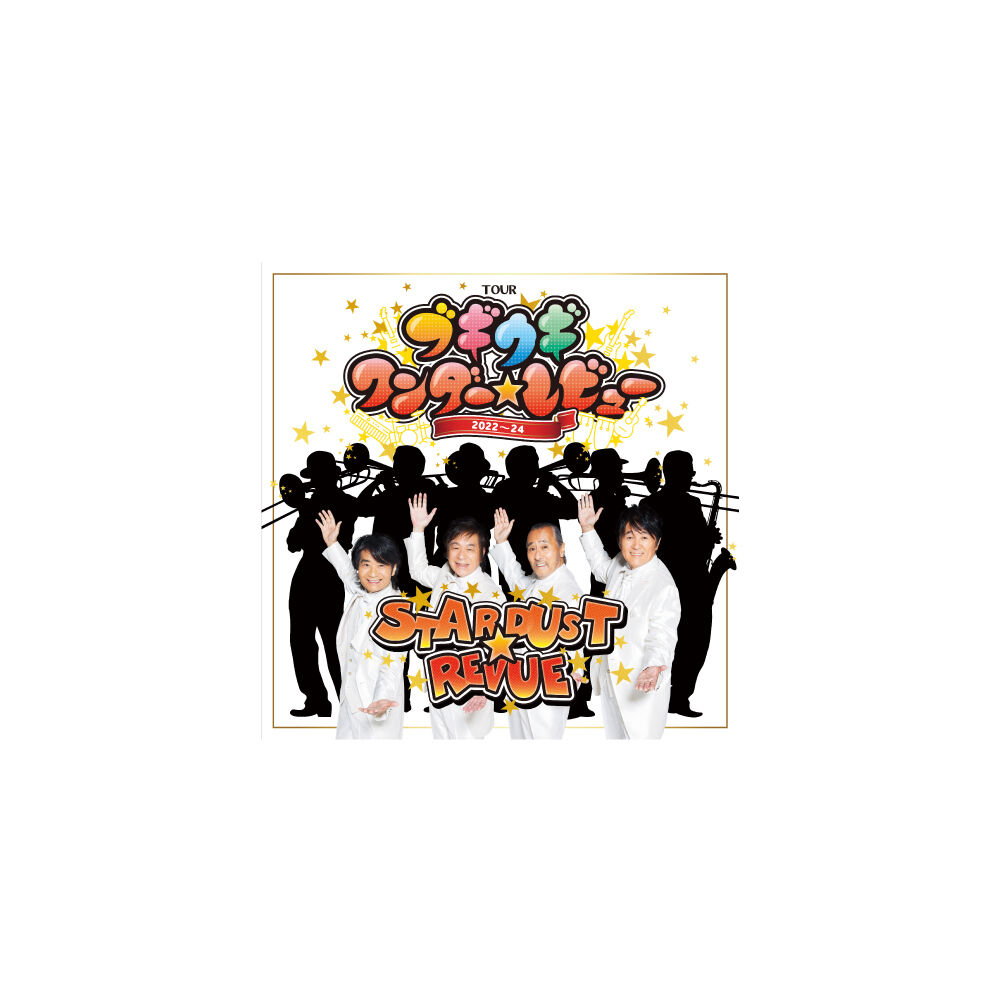 ブギウギワンダー☆レビューツアーパンフレット | STARDUST REVUE