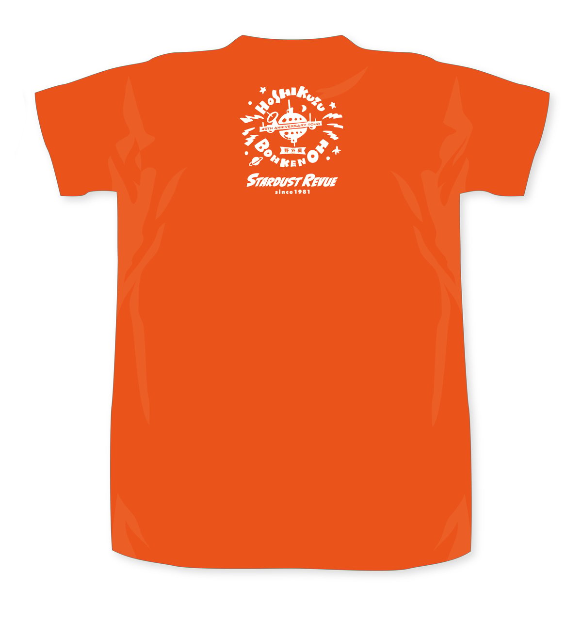 2026星屑冒険王野外編 ドライ生地Tシャツ サンセットオレンジ