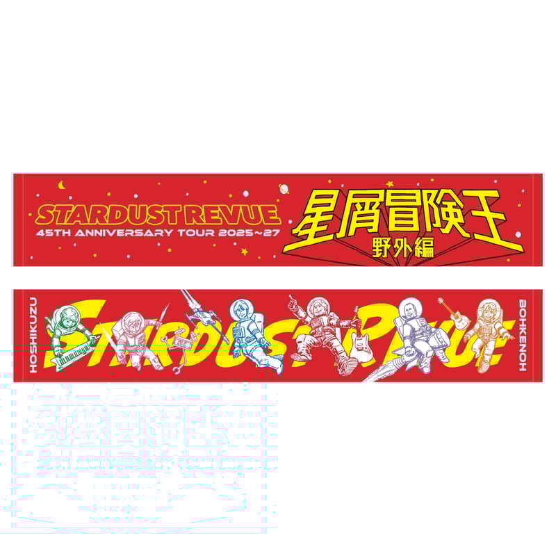サンデー50th メモリアルタオル 2008 非売品 サンデー50th メモリアルタオル 2008 非売品