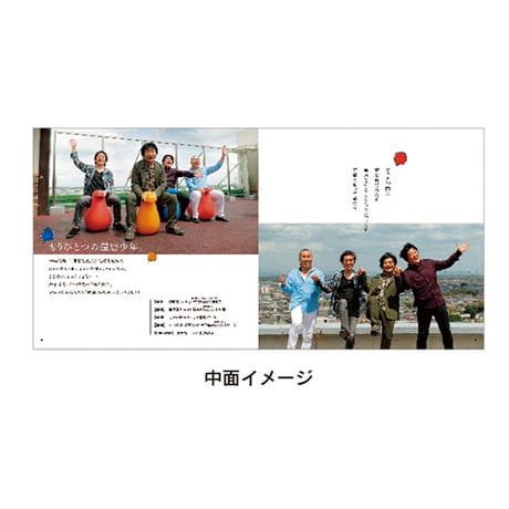 還暦少年ツアーパンフレット