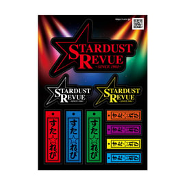 スタ☆レビ 40周年 東西あわせて108曲 煩悩ライブ』グッズ販売開始の