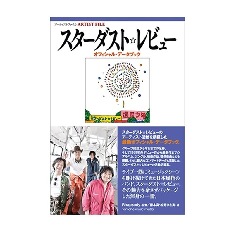 Stardust Revue スターダスト☆レビュー 雑誌 切り抜き 160P