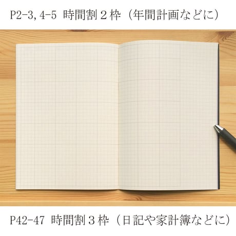 大人の時間割帳2020