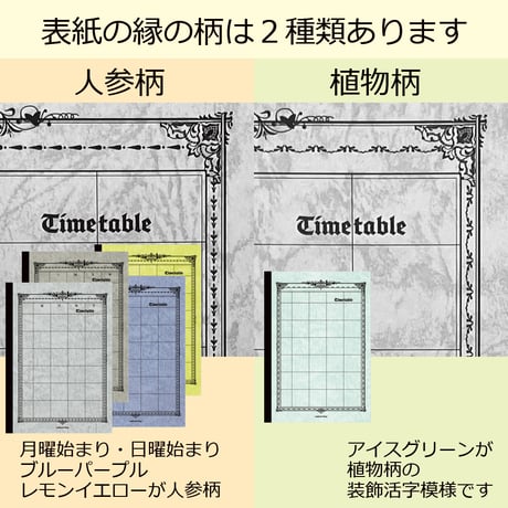大人の時間割ダイアリー　１年１冊　Ａ５サイズ　１冊4,800円