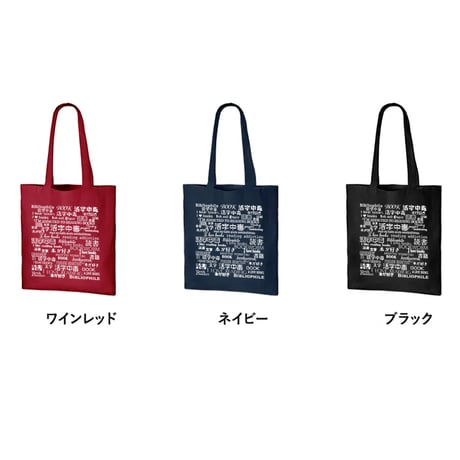 活字中毒フラットエコバッグA4　1,800円