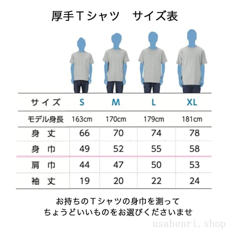 うさぎシルエット・うたっち　厚手Ｔシャツ　Ｓ・M・Ｌ・XL　3,000円