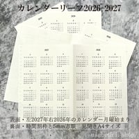 【B品】大人の時間割2026-2027年間カレンダーリーフ５枚250円