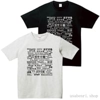 活字中毒ベーシックＴシャツ　3XL(4L)サイズ　3,500円