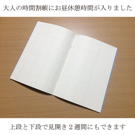 【お徳用】大人の時間割帳（日付なし・見開き２週間）２冊セット