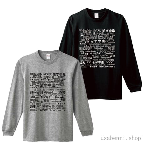 【予約販売】活字中毒全面ロゴ　長袖Ｔシャツ　袖口リブ　S～3XLサイズ　3,500円～4,000円
