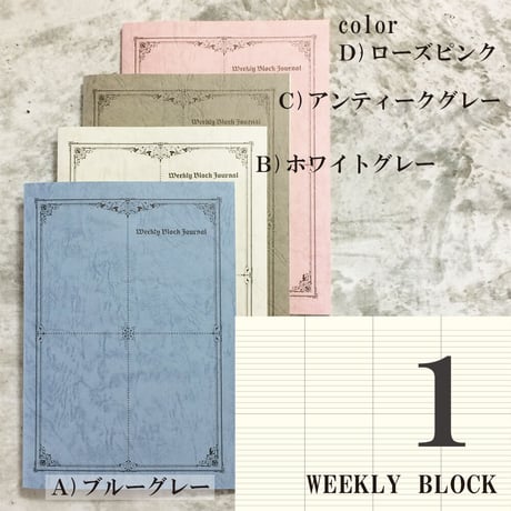 【単品】A5サイズ　週間ブロックジャーナル　１冊　800円