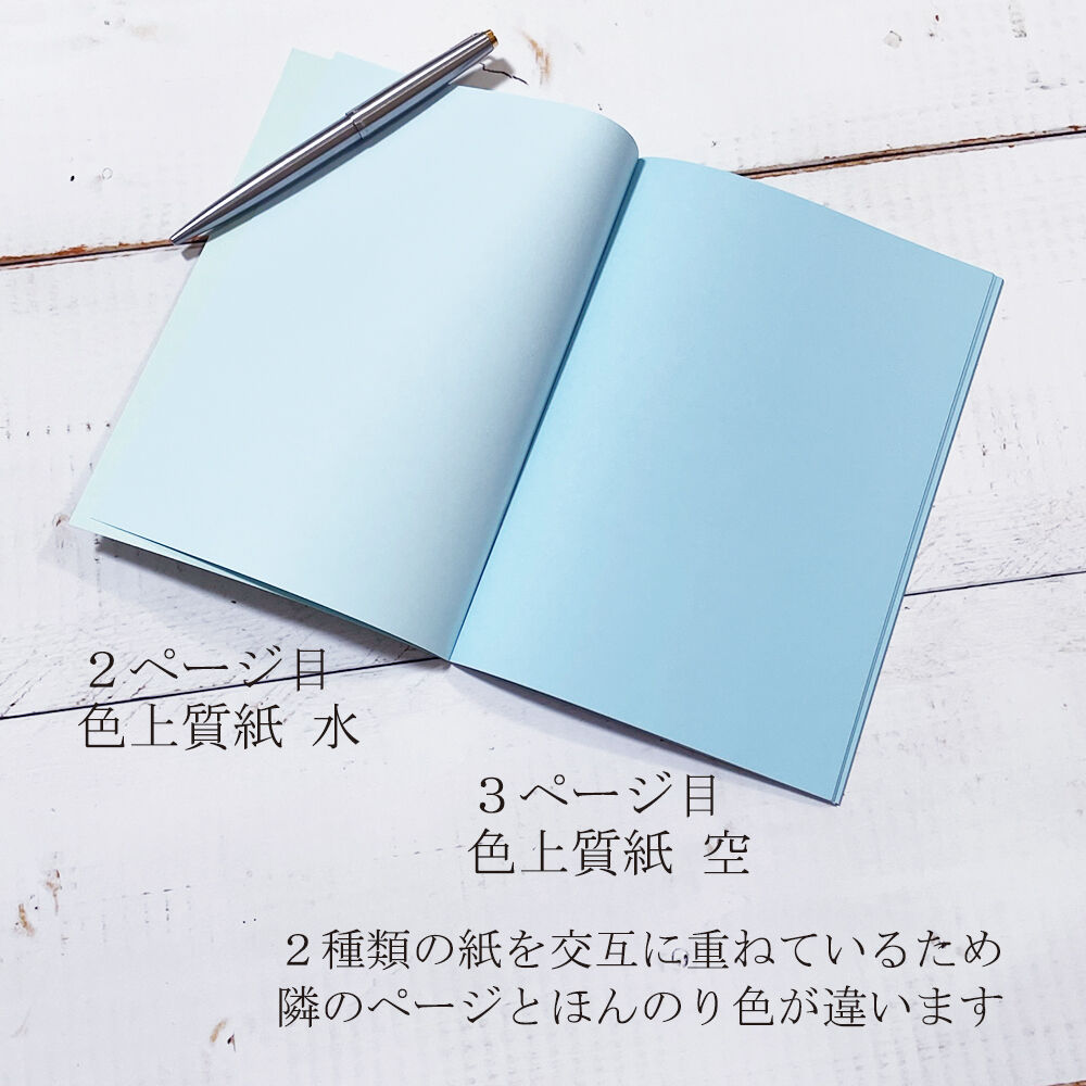 コラージュノート ミント 本文用紙が2種類のブルーの紙・無罫 1冊