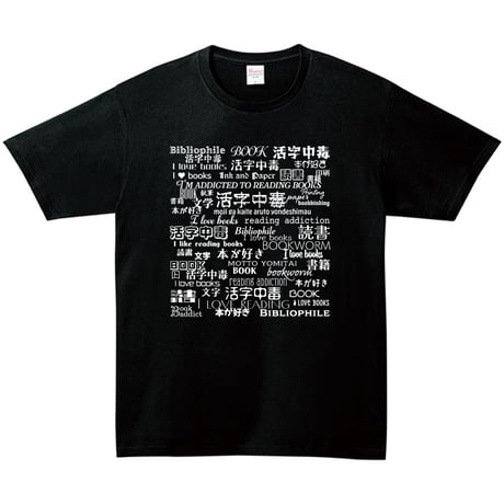 活字中毒ベーシックＴシャツ　3XL(4L)サイズ　3,500円