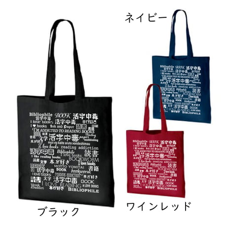 活字中毒フラットエコバッグA3　2,200円