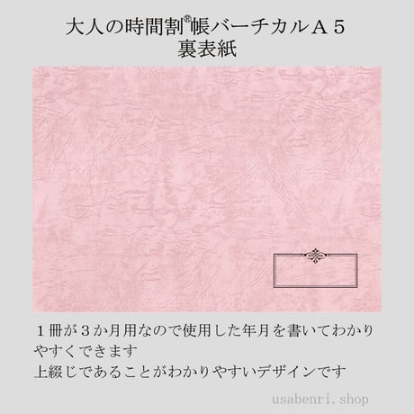 大人の時間割帳バーチカル（日付フリー・24時間均等０時始まり・３か月用）Ａ５サイズ　１年分４冊セット　3,400円