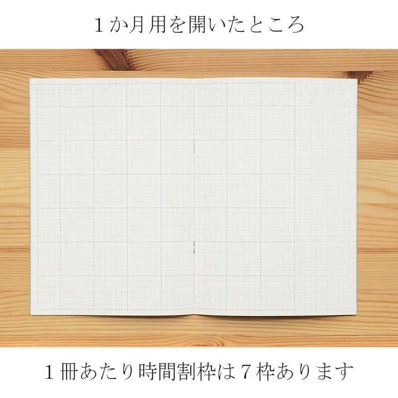大人の時間割帳（1か月）6冊セット トリプル（ももセットかぶどう 